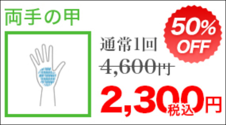 手の甲脱毛の値段